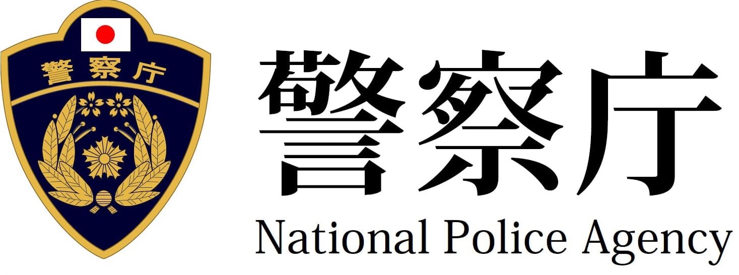 東京都警察情報通信部（国家公務員）