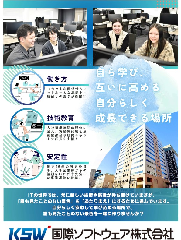 国際ソフトウェア株式会社