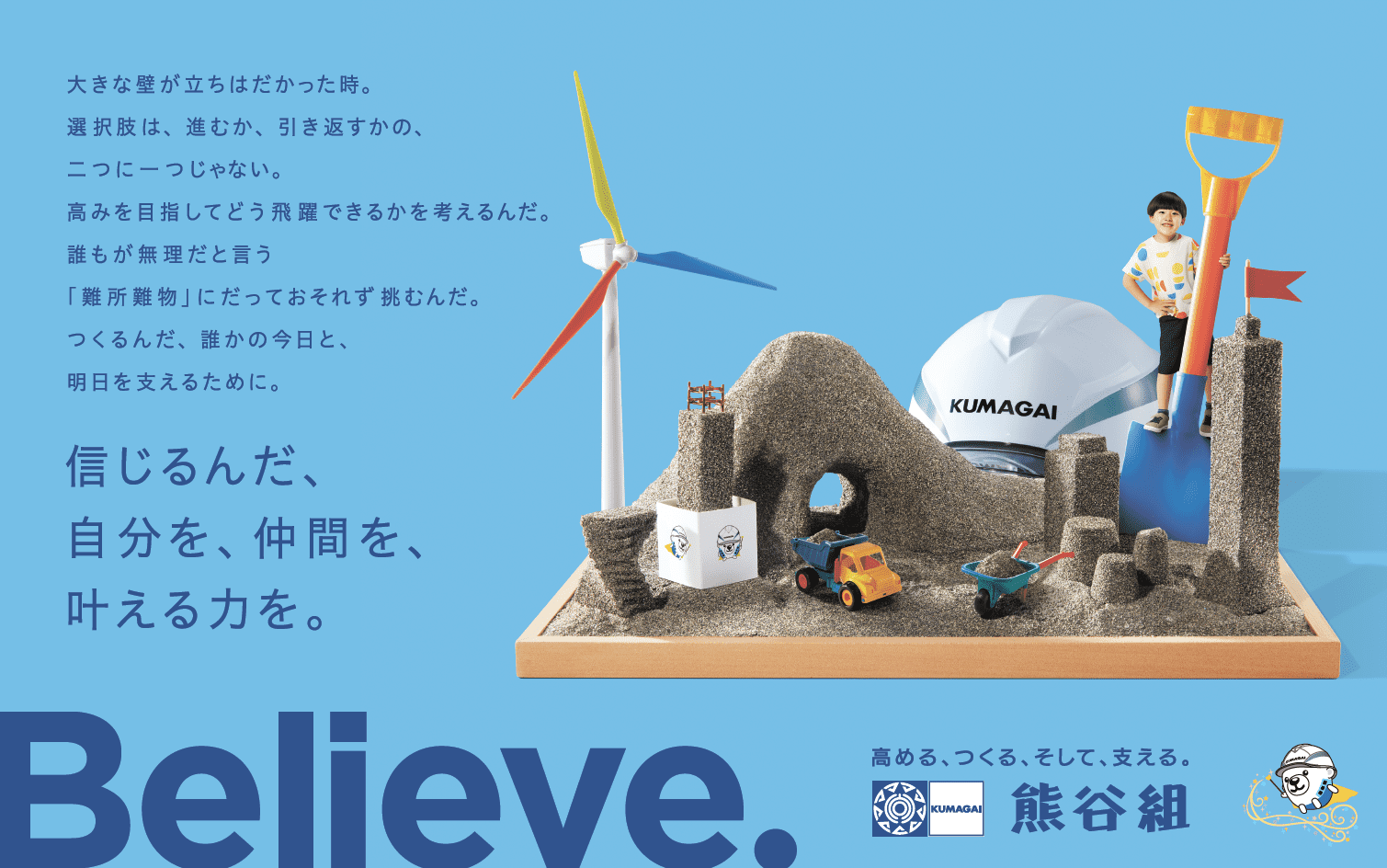 株式会社 熊谷組