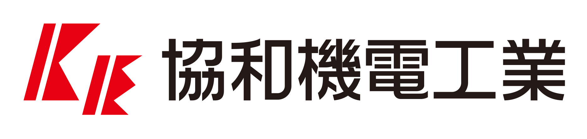 協和機電工業株式会社