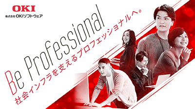 株式会社OKIソフトウェア