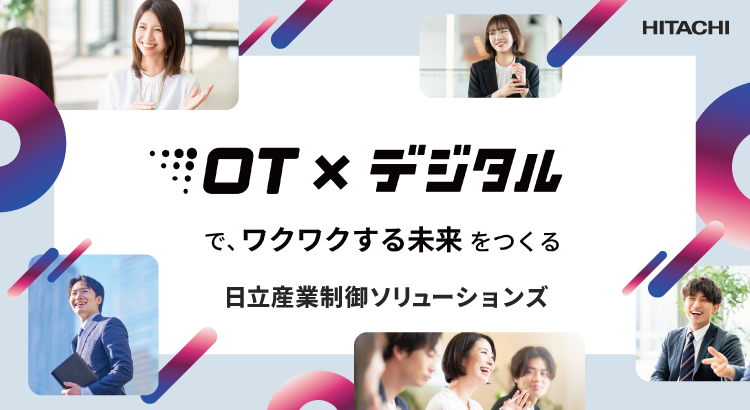 日立産業制御ソリューションズ