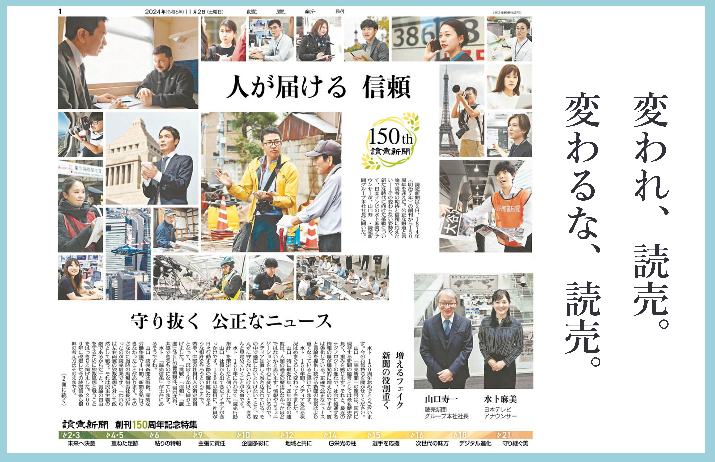 読売新聞東京本社