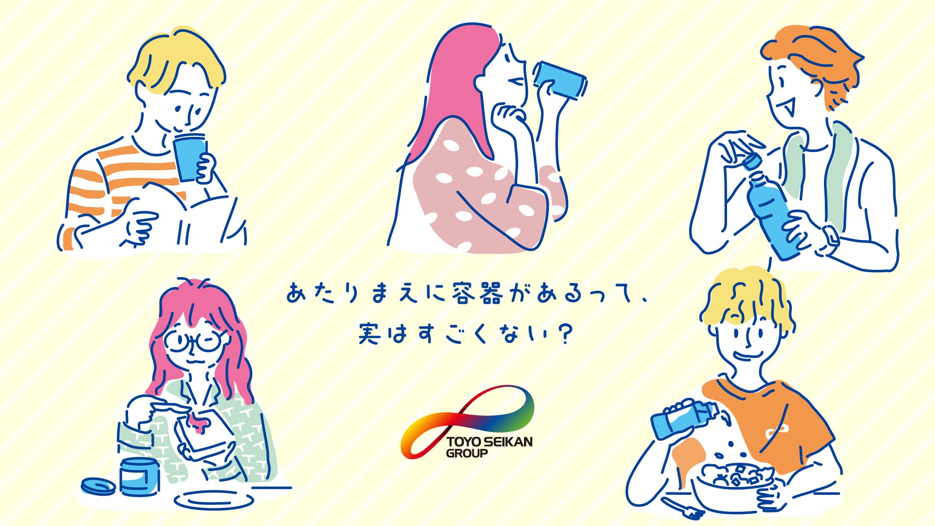 東洋製罐グループホールディングス株式会社