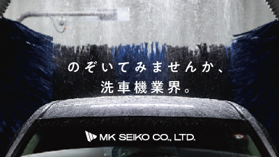 エムケー精工株式会社