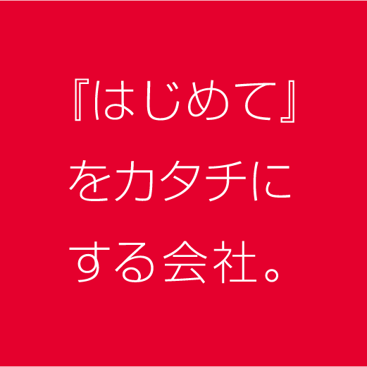 東京ガスｉネット株式会社