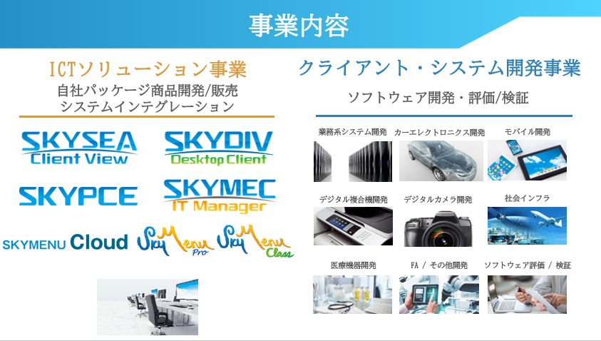 Ｓｋｙ株式会社