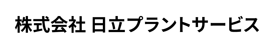 株式会社日立プラントサービス
